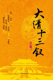大清十三钗