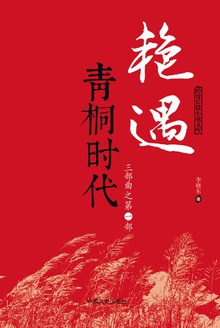 艳遇三部曲·1 青桐时代