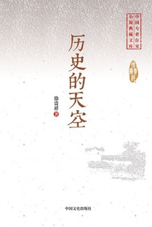 历史的天空(全2册)