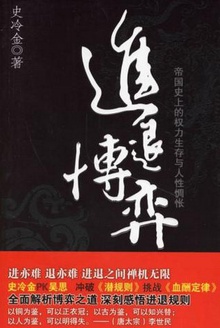 进退博弈