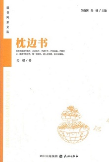 枕边书