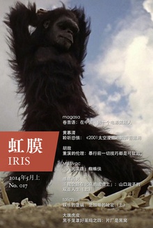 虹膜·2014年5月上(No.017)