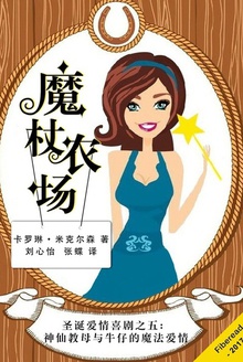 魔杖农场