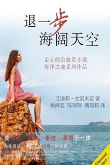 退一步海阔天空