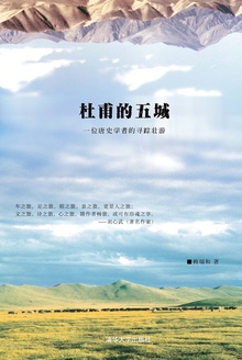 杜甫的五城