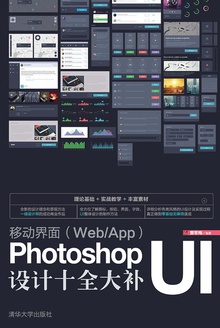移动界面(Web/App)Photoshop UI设计十全大补