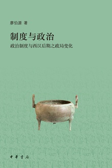 制度与政治