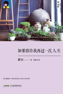 如果容许我再过一次人生