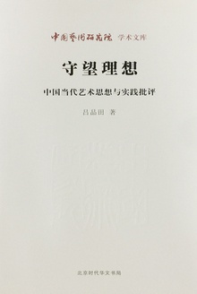 守望理想
