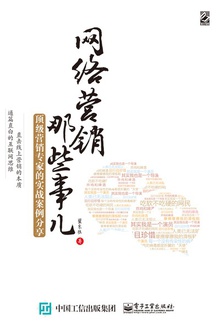 网络营销那些事儿