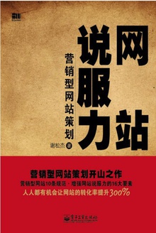 网站说服力