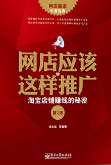 网店应该这样推广