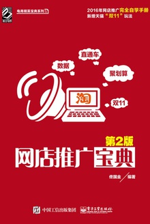 网店推广宝典