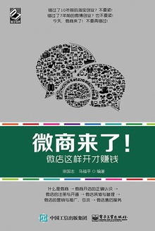 微商来了!