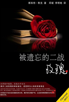 被遗忘的二战玫瑰