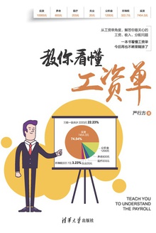 教你看懂工资单