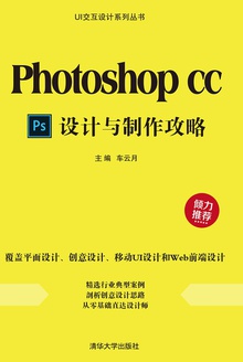 Photoshop CC设计与制作攻略