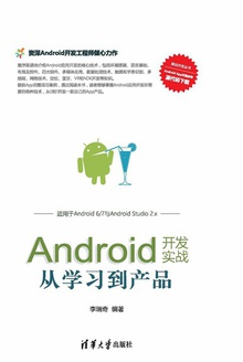 Android开发实战