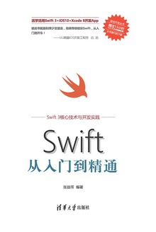 Swift从入门到精通