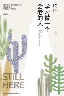 学习做一个会老的人