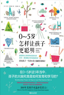 0-5岁,怎样让孩子更聪明