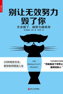 别让无效努力毁了你