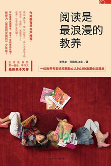 阅读是最浪漫的教养