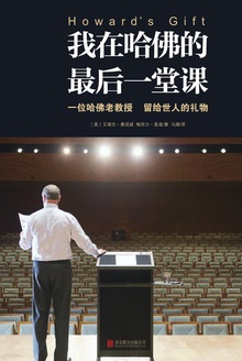 我在哈佛的最后一堂课