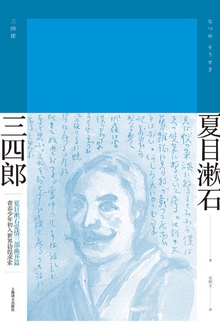 三四郎