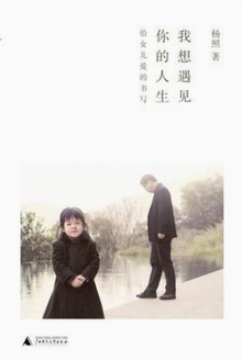 我想遇见你的人生