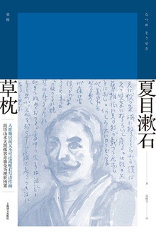 草枕
