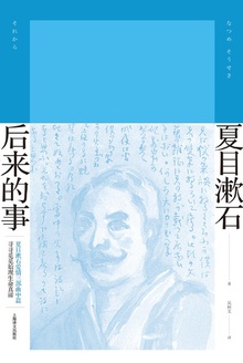 后来的事