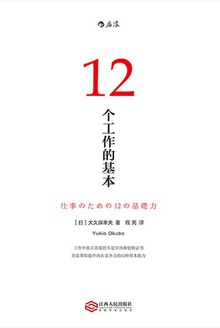 12个工作的基本