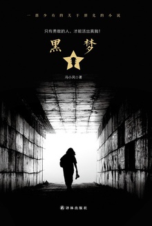 黑梦