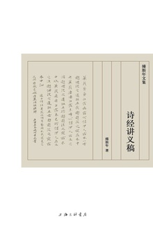 诗经讲义稿