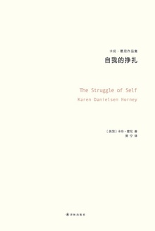 自我的挣扎