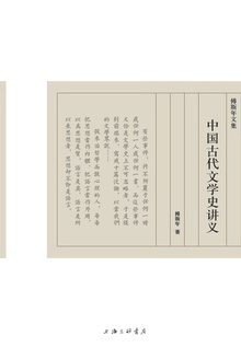 中国古代文学史讲义