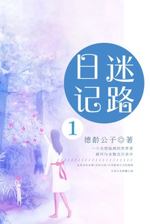 迷路日记1