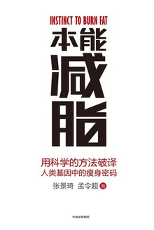 本能减脂
