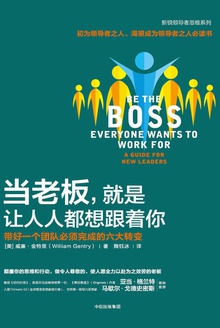 当老板,就是让人人都想跟着你