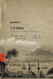 土耳其简史