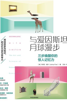 与爱因斯坦月球漫步