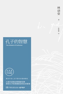 孔子的智慧