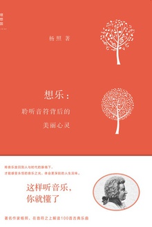 想乐:聆听音符背后的美丽心灵