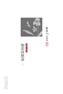 知堂回想录(上)