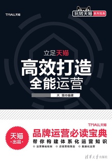 高效打造全能运营