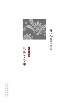 欧洲文学史