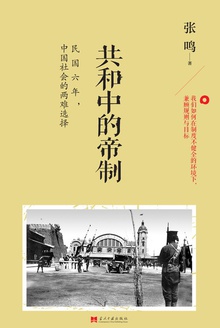 共和中的帝制