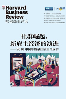 社群崛起,新雇主经济的演进