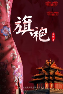 旗袍